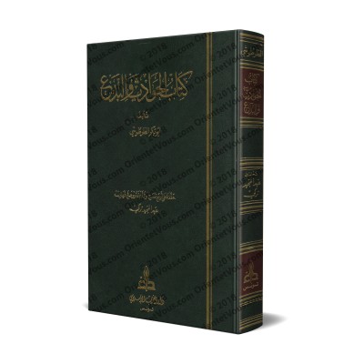Le livre des hérésies et innovations/كتاب الحوادث والبدع